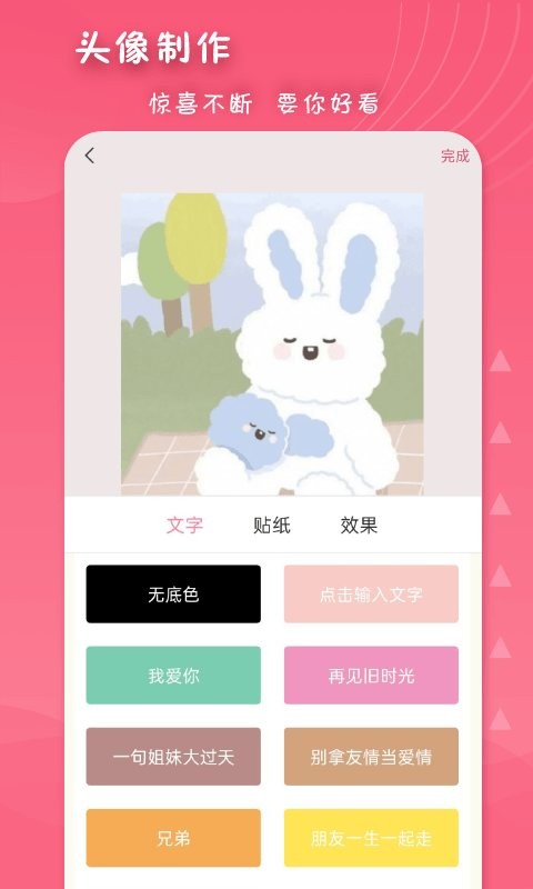 女生头像制作截图