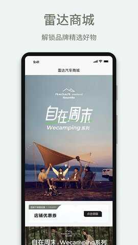 雷达汽车截图0