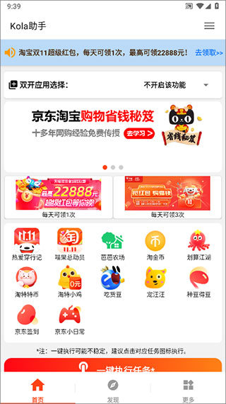 kola助手截图0