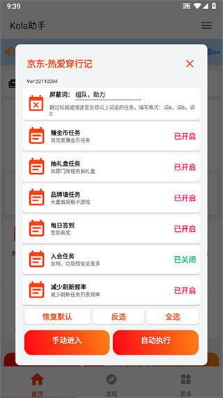 kola助手截图1