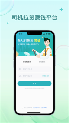 方程物流司机端1