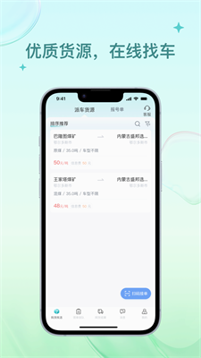 方程物流司机端3