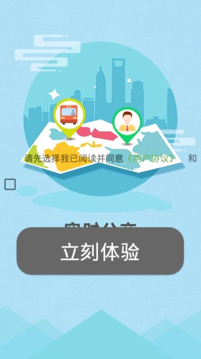 金寨公交截图1