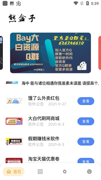 熊盒子新版图1