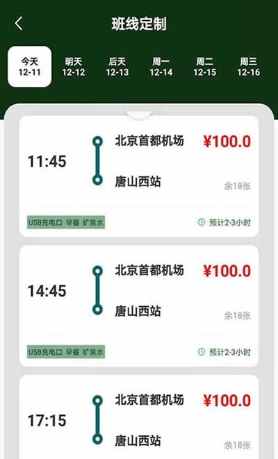 合风出行截图1