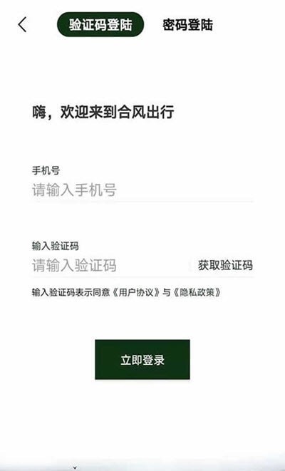 合风出行截图2