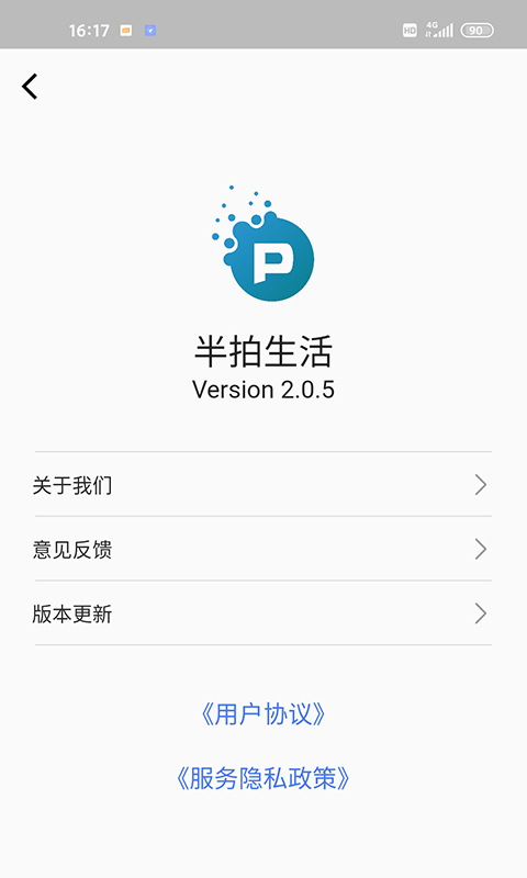 半拍生活截图1
