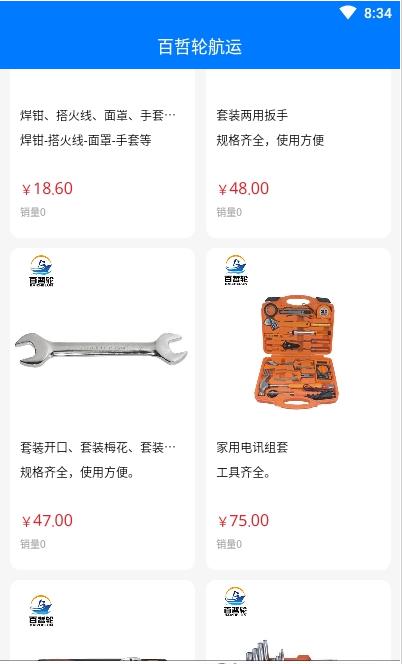 百哲轮船运2