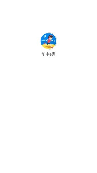 华电e家截图0