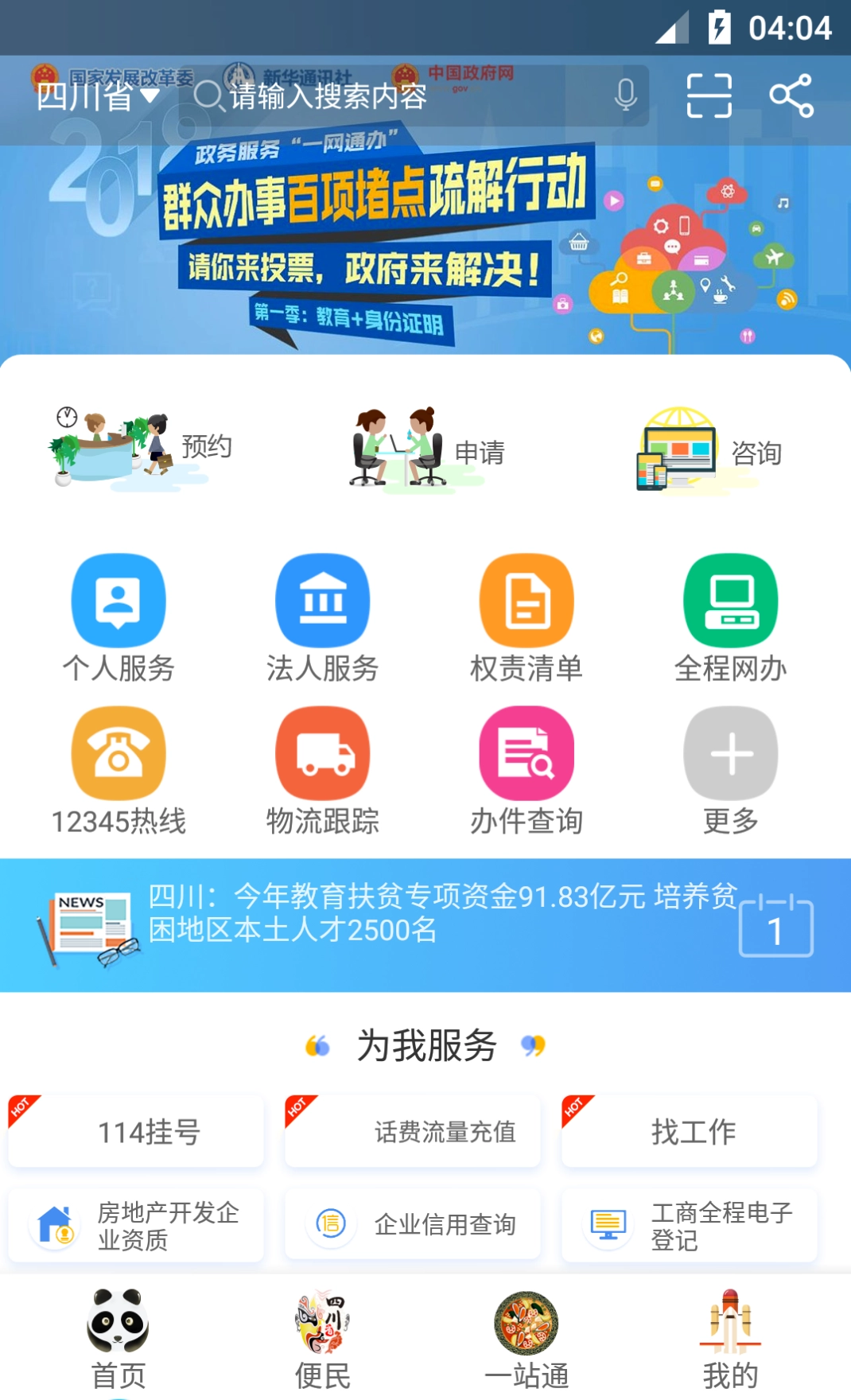 天府通办2026版图4