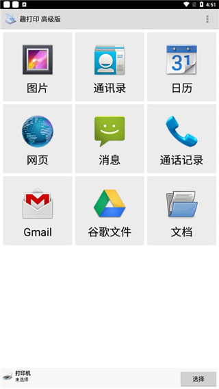 趣打印手机截图1