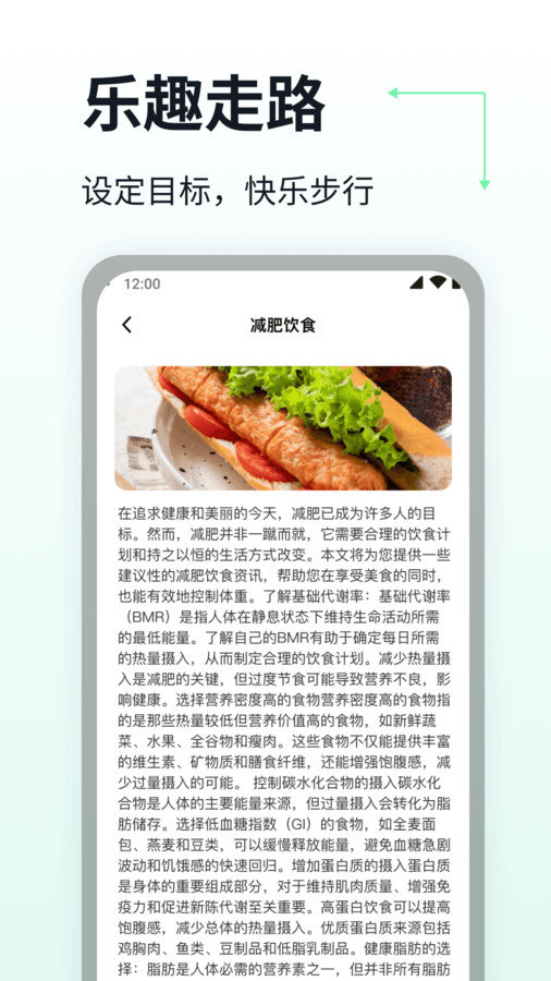 乐趣走路截图0