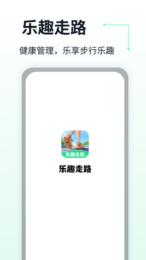乐趣走路截图2