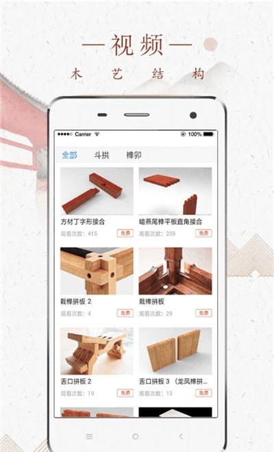 木艺结构截图0