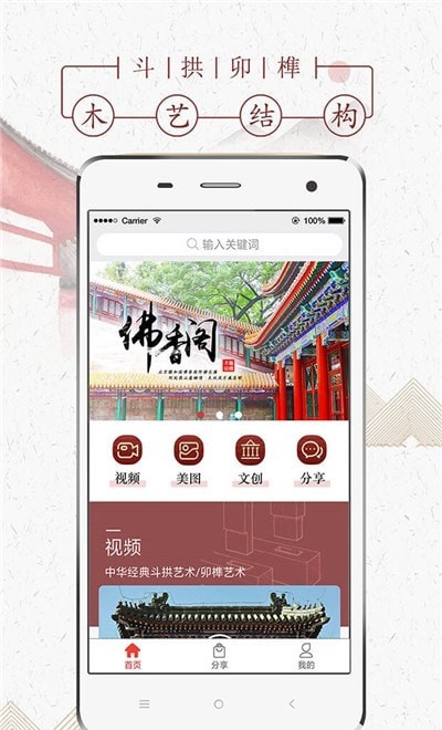 木艺结构截图1