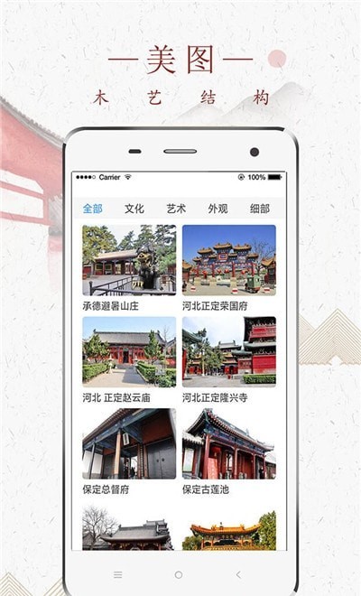 木艺结构截图2