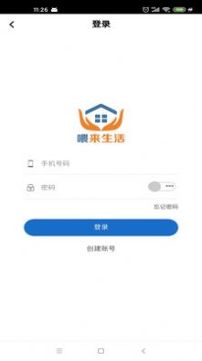 喂来生活截图