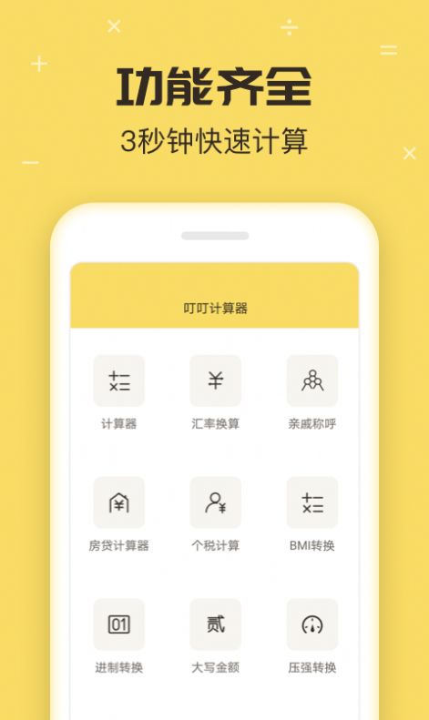 叮叮计算器截图0