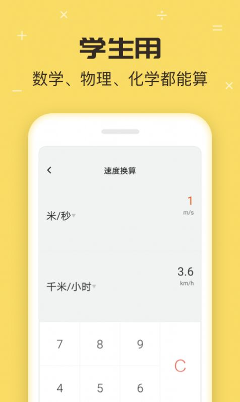 叮叮计算器截图1