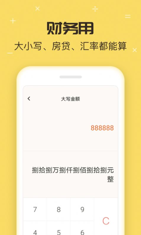 叮叮计算器截图2