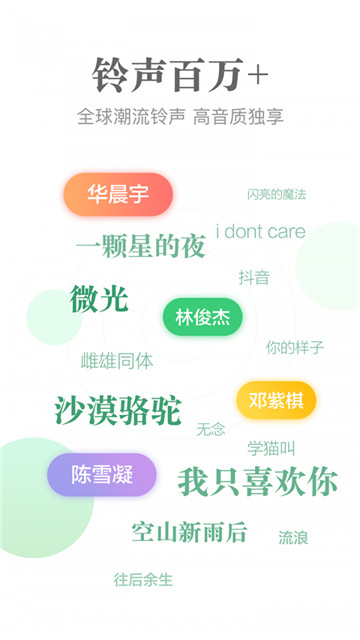 泡泡铃声截图