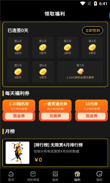 一番赏截图