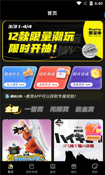 一番赏截图