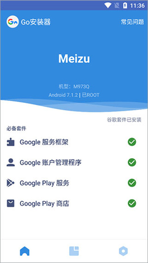 谷歌三件套2024截图1