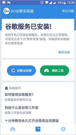 谷歌三件套2024截图2