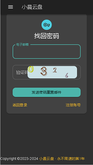小晨云盘截图1