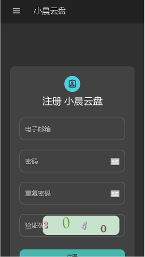 小晨云盘截图2