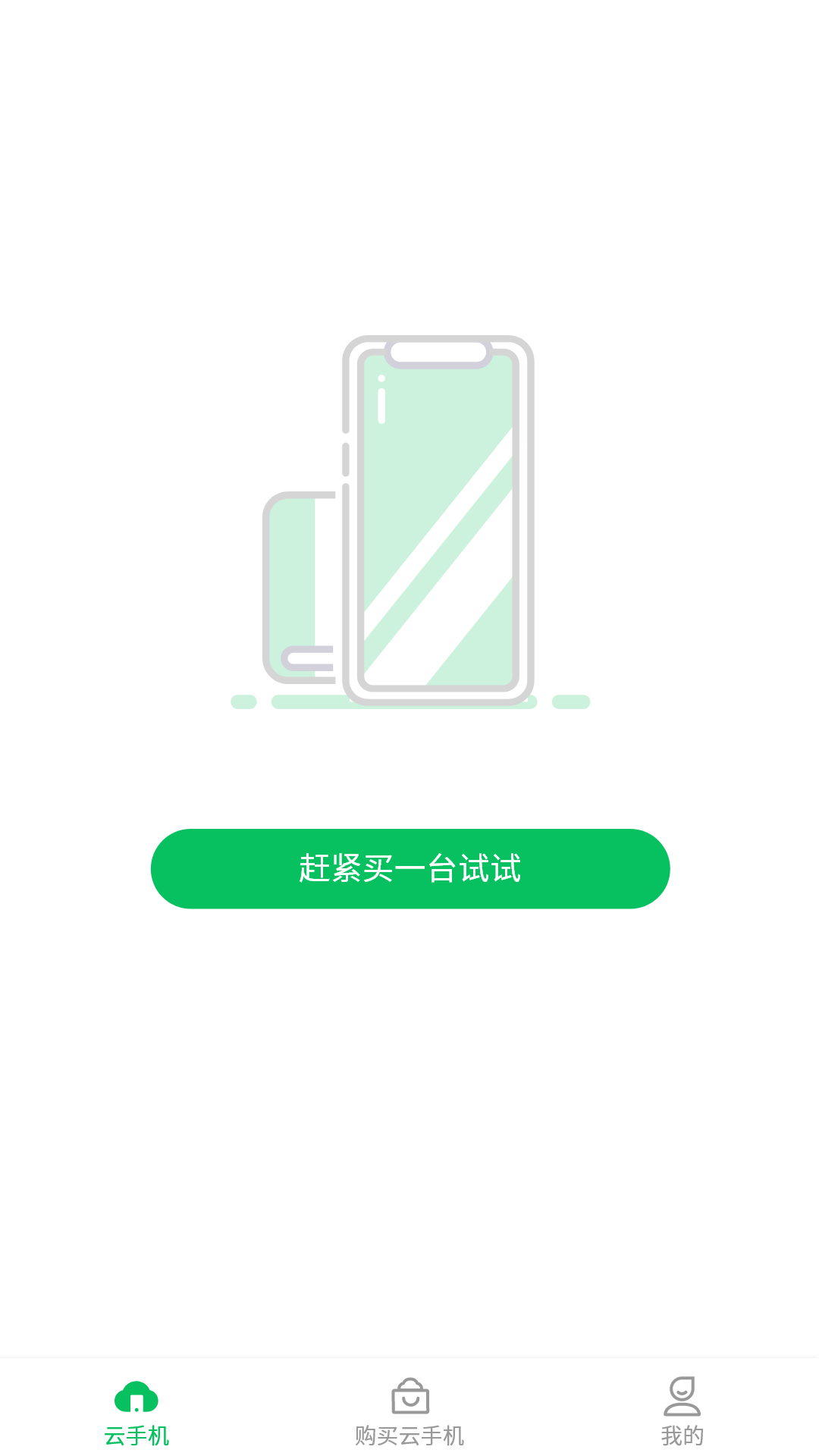 幻影云机截图2