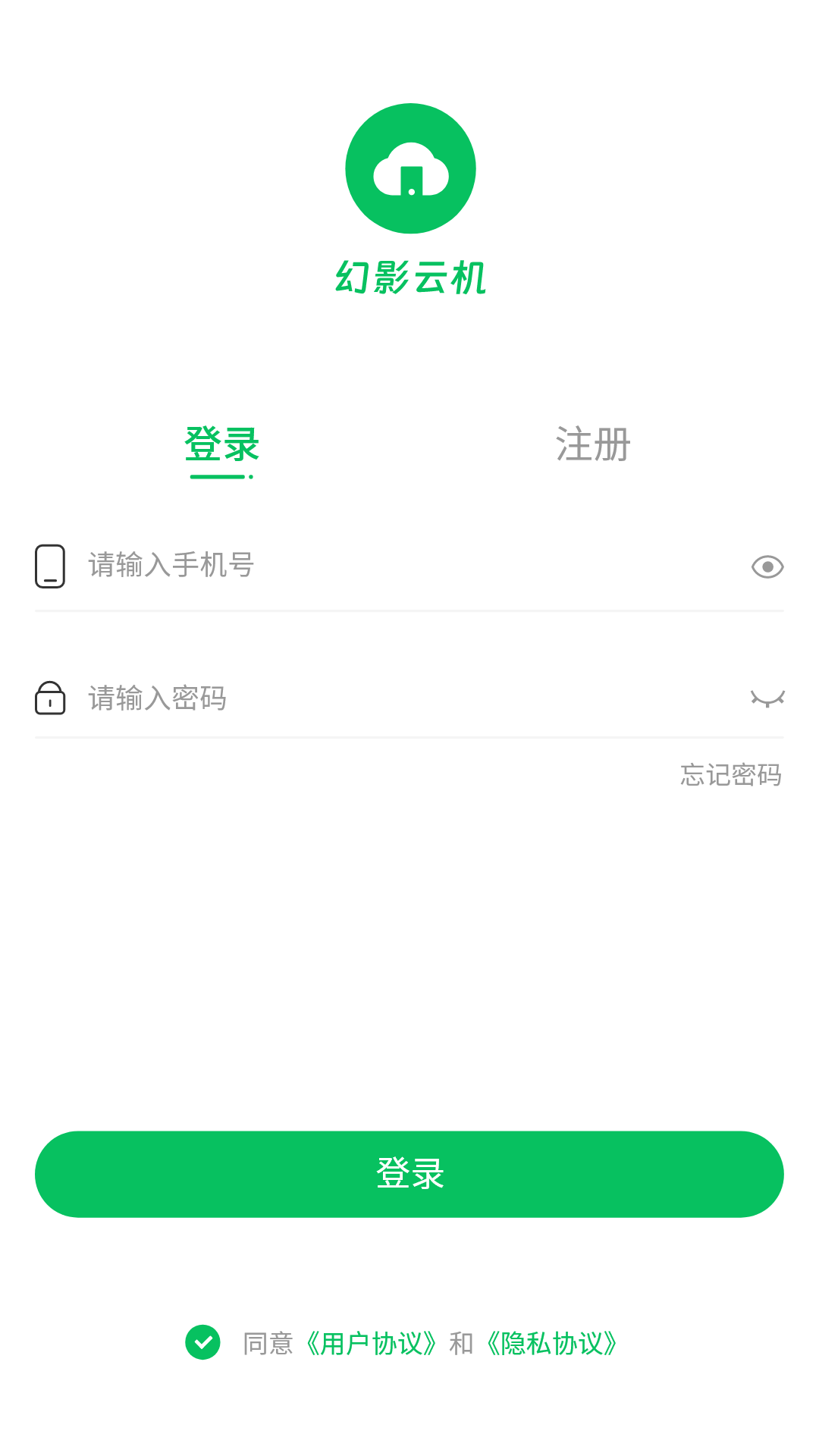 幻影云机截图3