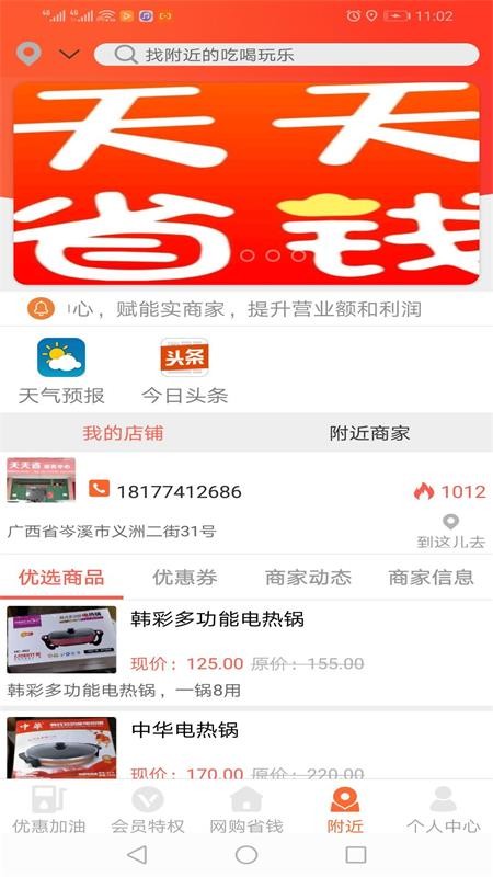 畅享特惠截图0