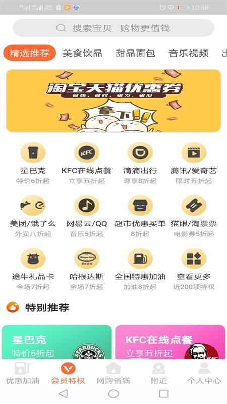 畅享特惠截图1
