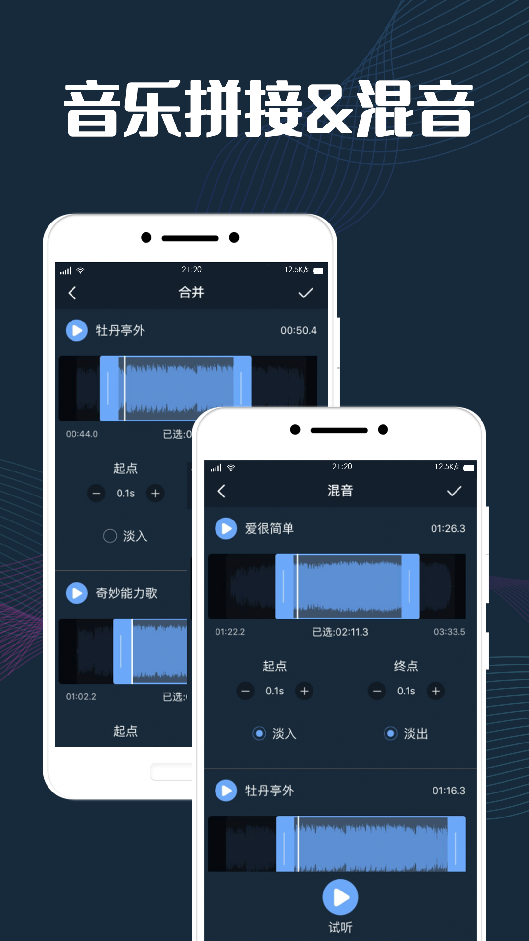 手机音频剪辑2