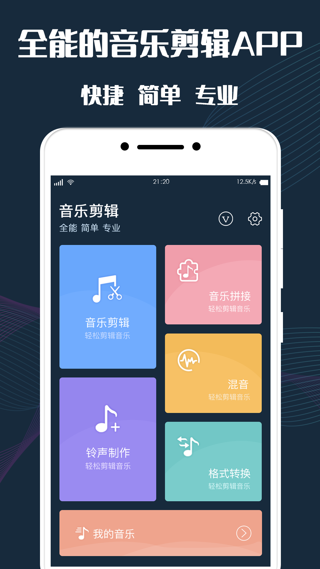 手机音频剪辑3