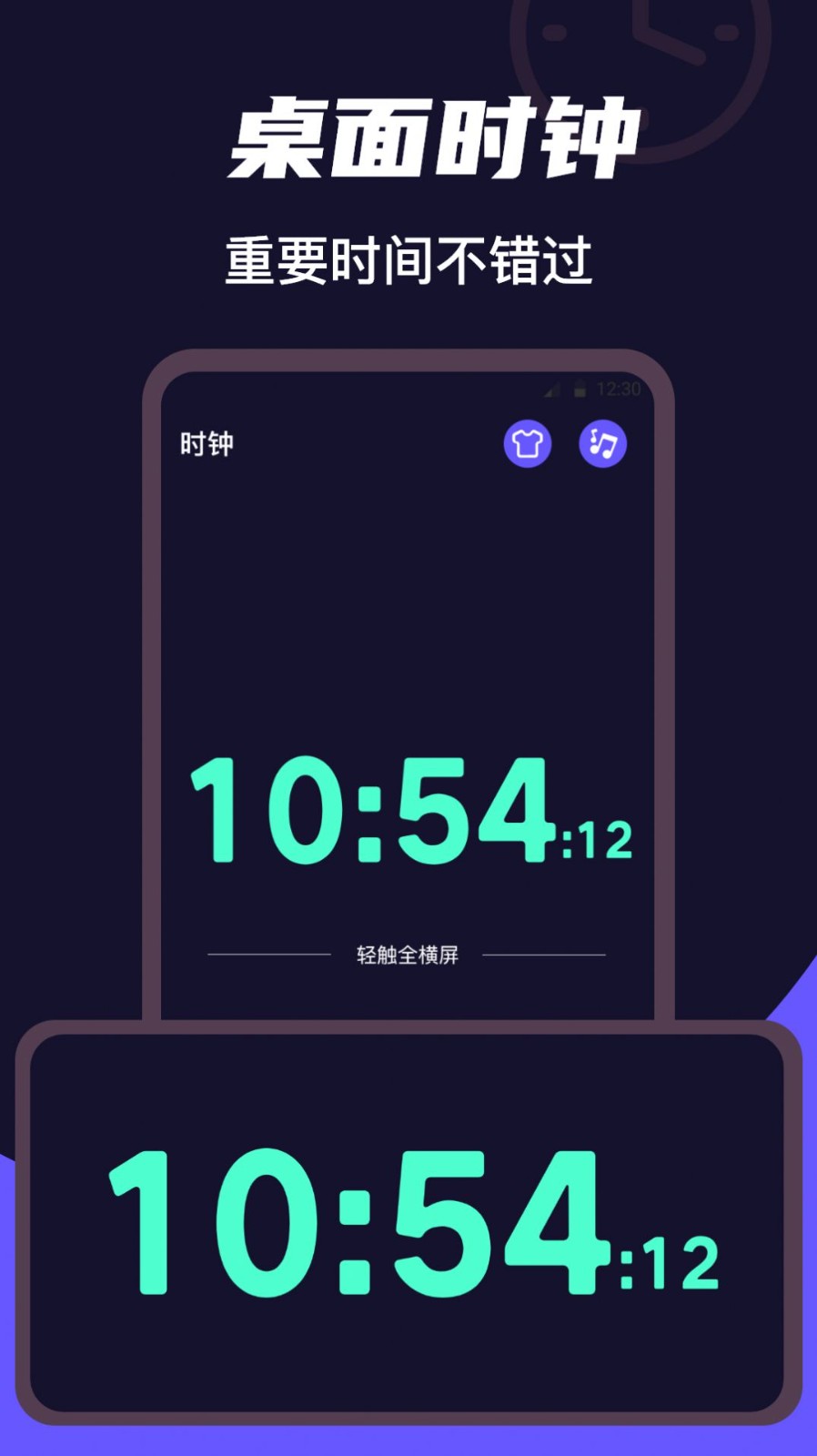 屏幕桌面时钟截图2