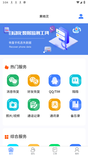 果精灵截图