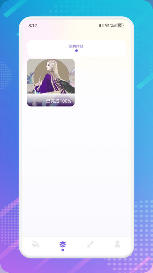 绘画填色本截图