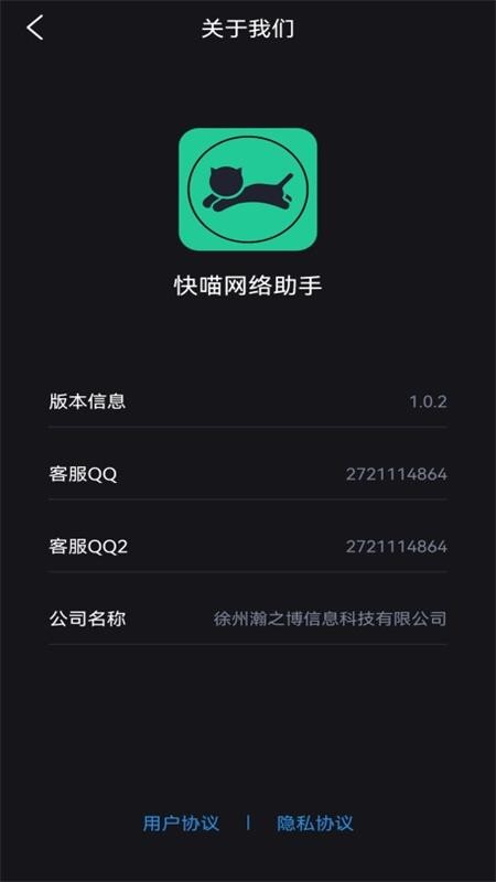 快喵网络助手截图1