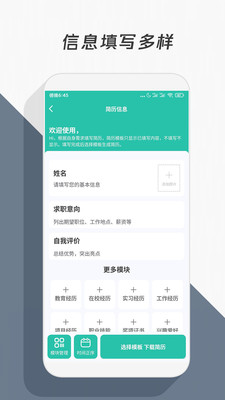 简历模板截图0