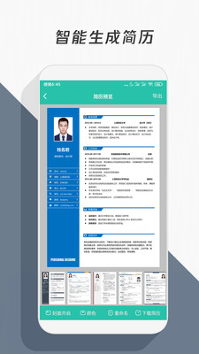简历模板截图1