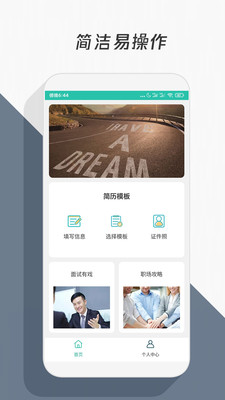 简历模板截图2