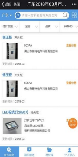 造价通2