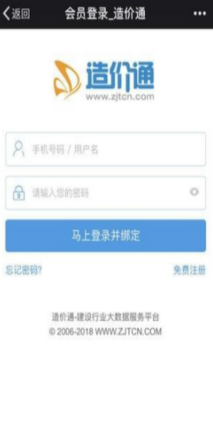 造价通3