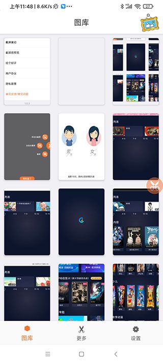 滚动截屏大师截图3