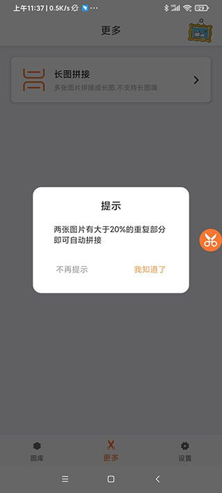 滚动截屏大师截图6