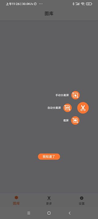 滚动截屏大师截图7