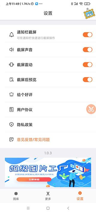 滚动截屏大师截图8